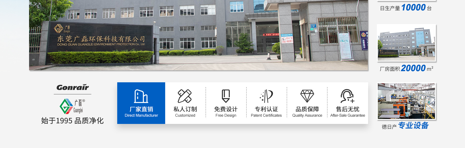 Dongguan Guanglei Environmental Protection Technology Co., Ltd. product 1