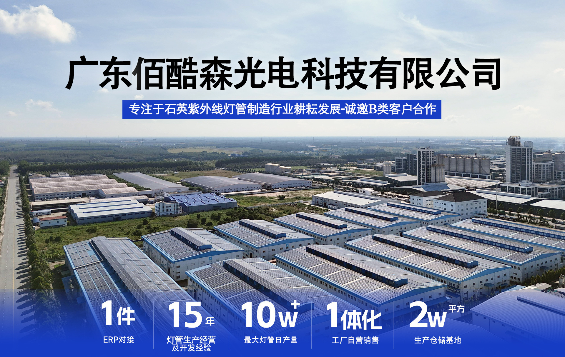 Guangdong Baikusen Optoelectronic Technology Co., Ltd. product 1