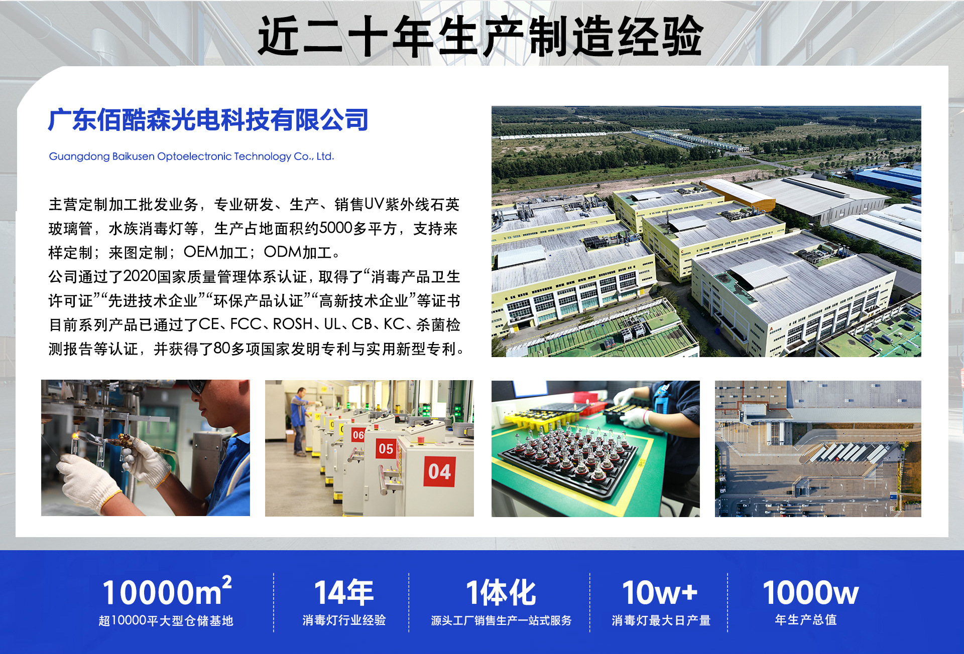 Guangdong Baikusen Optoelectronic Technology Co., Ltd. product 4