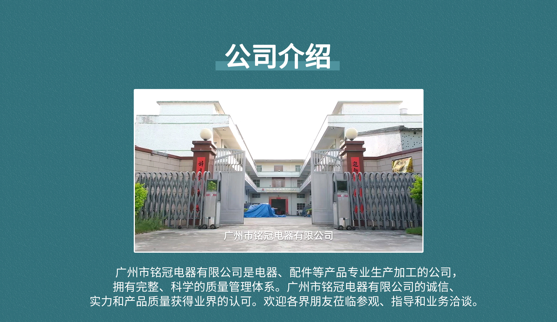 Guangzhou Mingguan Electrical Appliances Co., Ltd. product 1