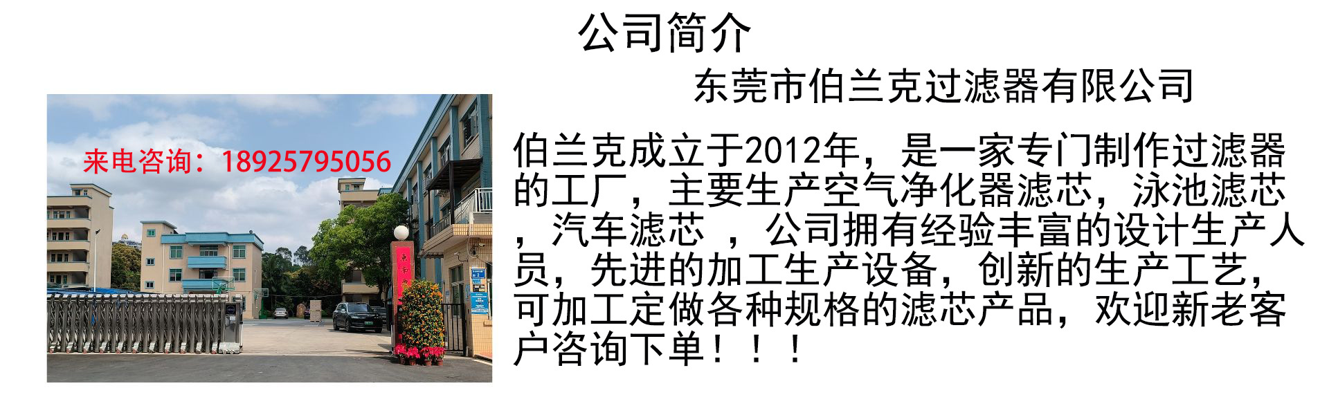 Dongguan Brank Filter Co., Ltd. product 3