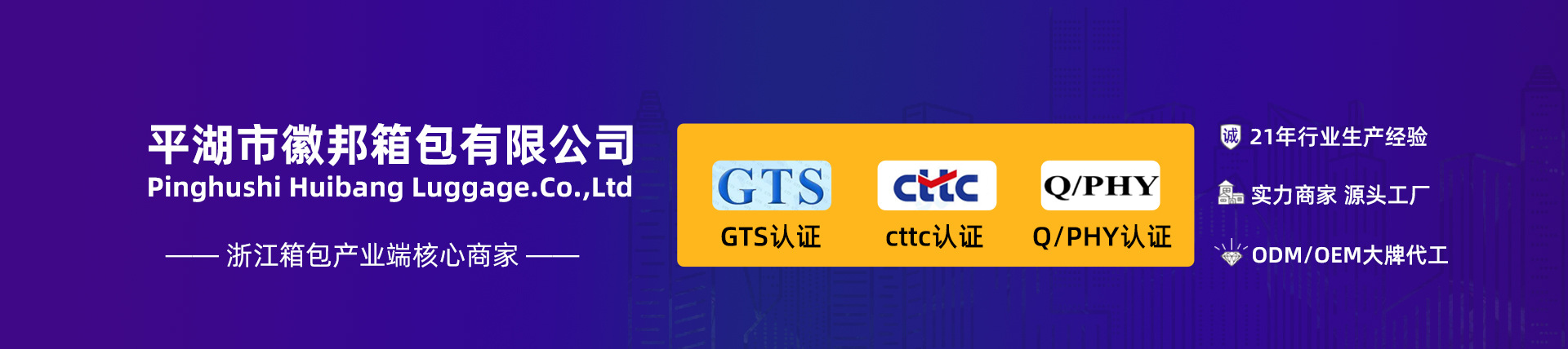 Pinghu Huibang Luggage Co., Ltd. product 1
