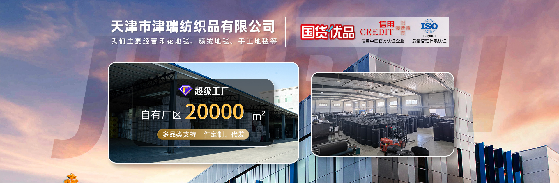 Tianjin Jinrui Textiles Co., Ltd. product 1