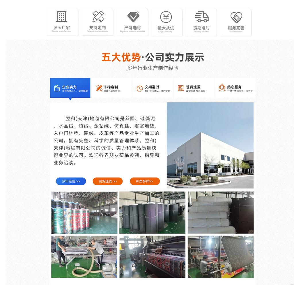 Yihe (Tianjin) Carpet Co., Ltd. product 2