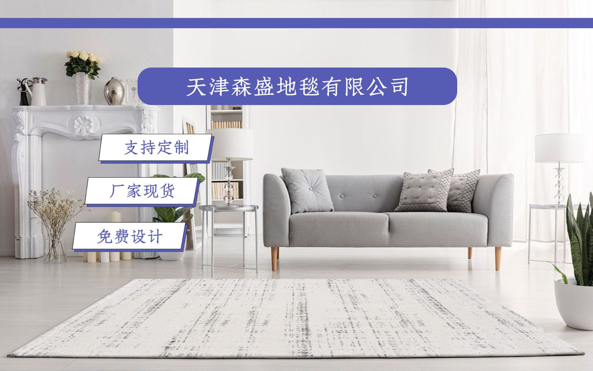 Tianjin Sensheng Carpet Co., Ltd. product 1