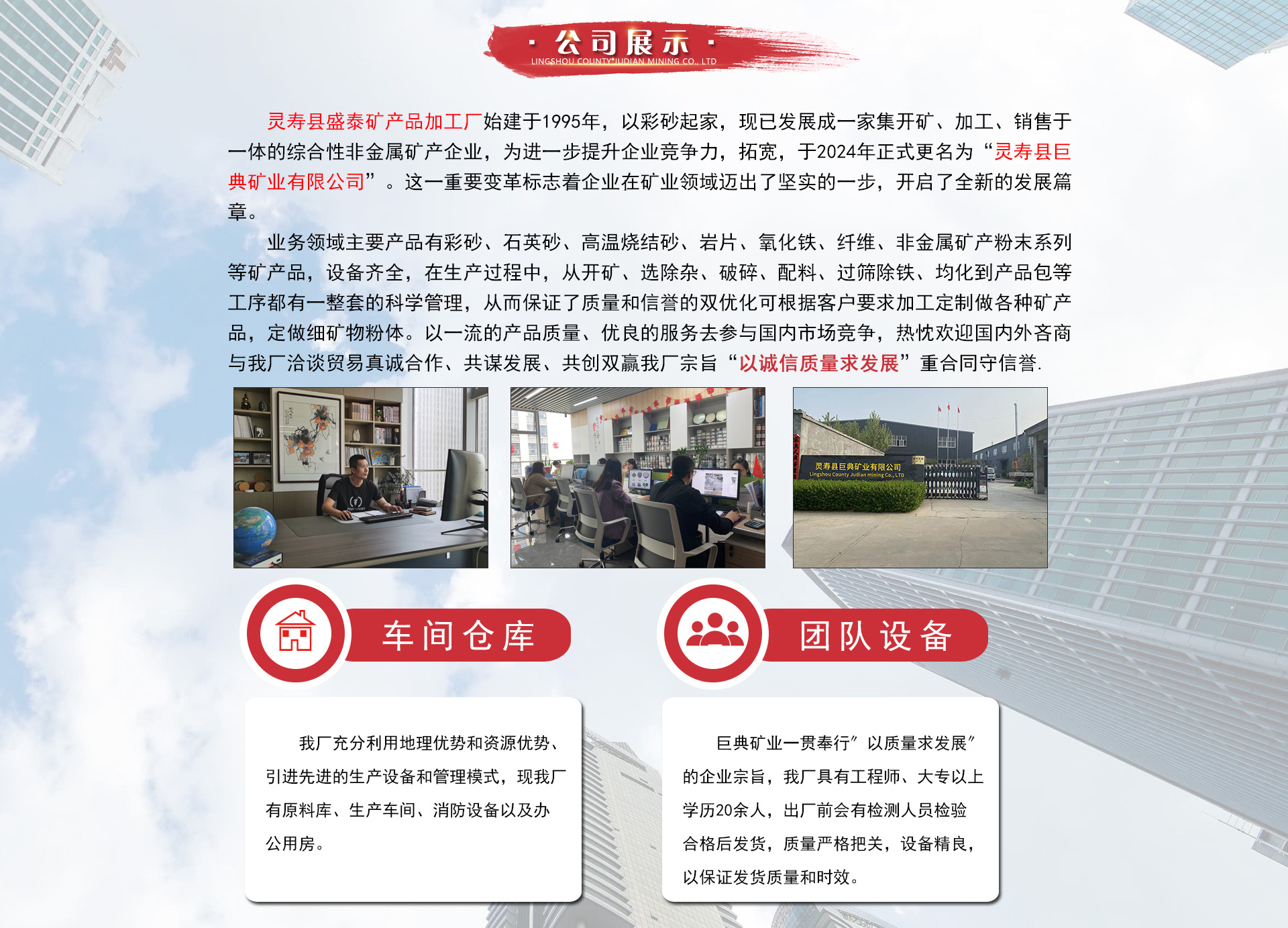 Lingshou County Judian Mining Co., Ltd. product 1