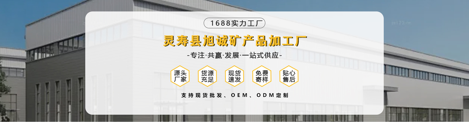 Lingshou County Xucheng Mineral Products Processing Plant product 1