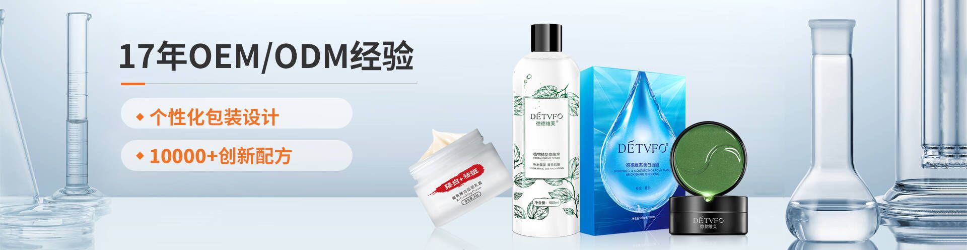 Guangzhou Defu Cosmetics Co., Ltd. product 3
