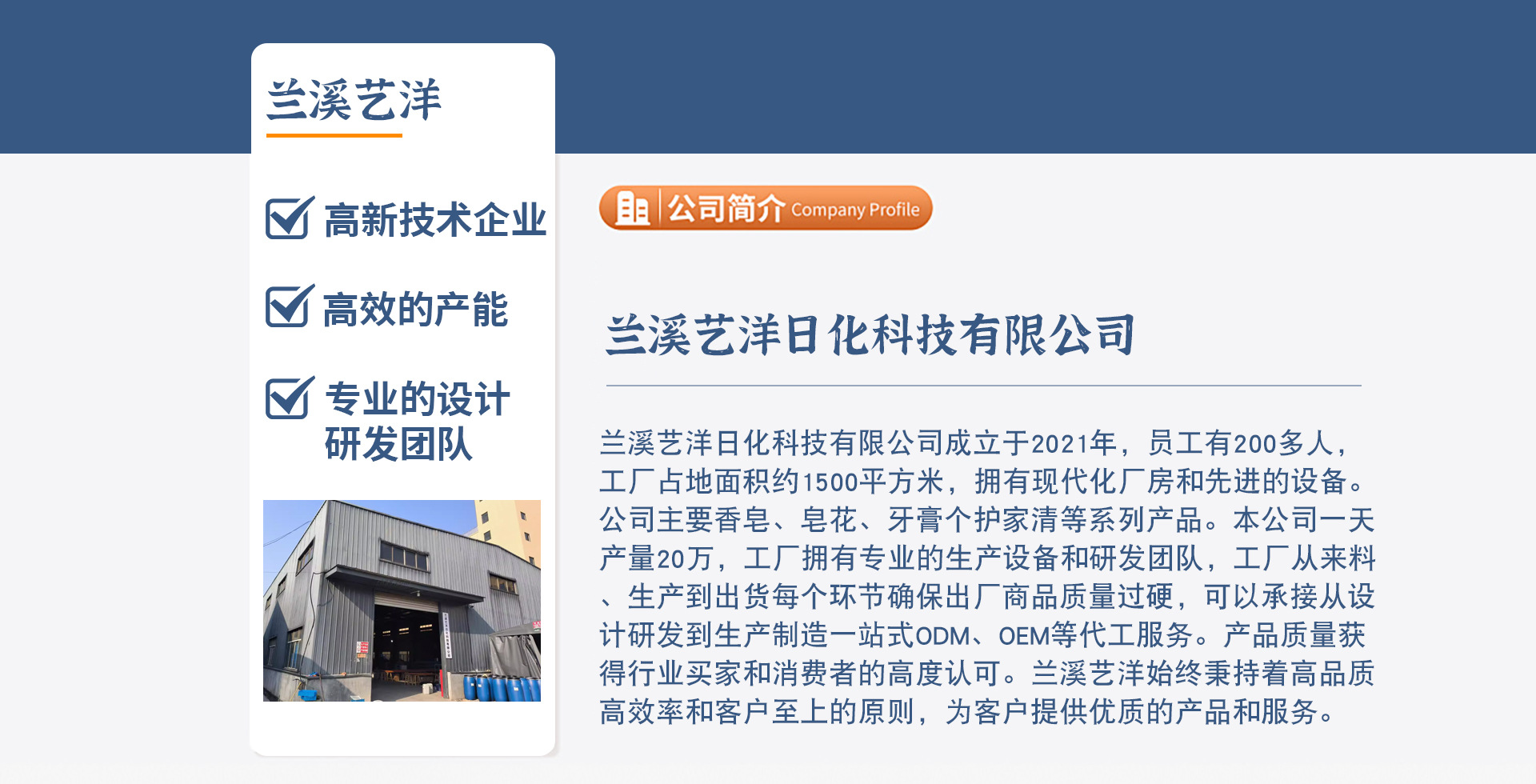 Lanxi Yiyang Daily Chemical Technology Co., Ltd. product 2