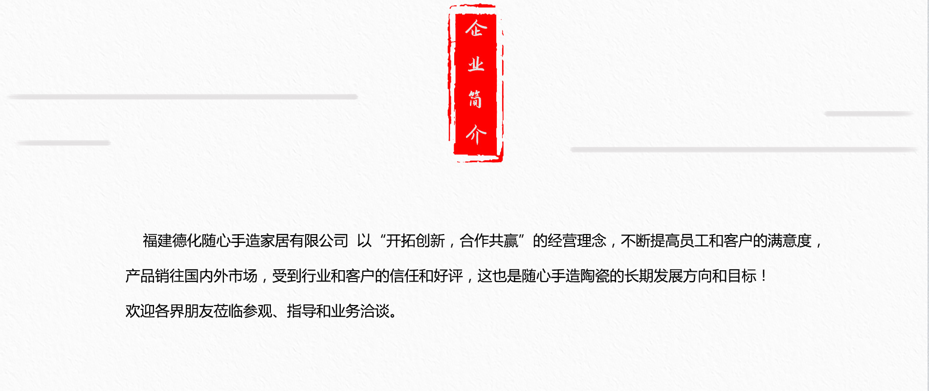 Fujian Dehua Suixin Hand-made Home Furnishing Co., Ltd. product 3