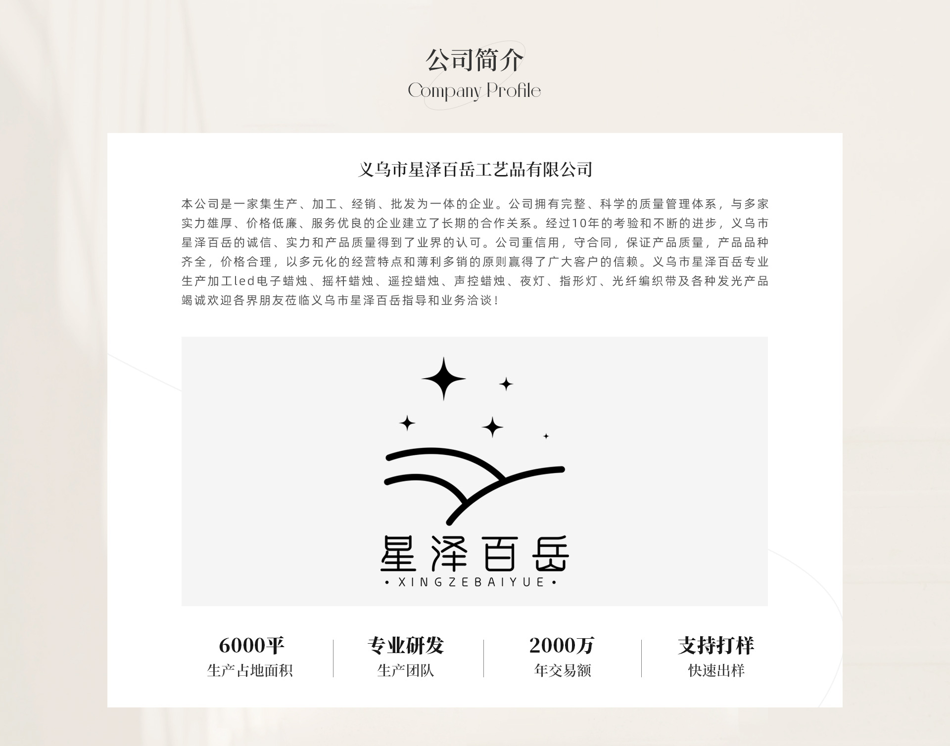 Yiwu Xingze Baiyue Crafts Co., Ltd. product 1