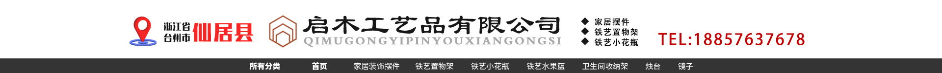 Xianju County Qimu Home Crafts Co., Ltd. product 1