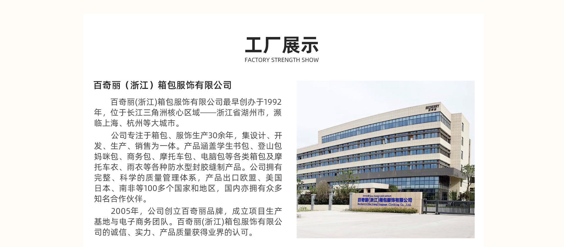 Baichili (Zhejiang) Luggage and Apparel Co., Ltd. product 2