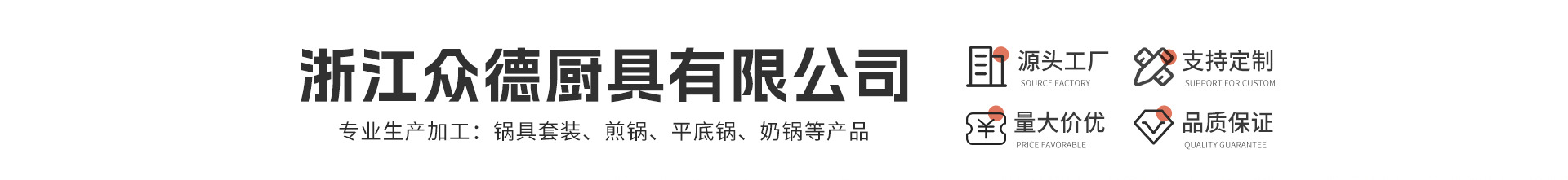 Zhejiang Zhongde Kitchenware Co., Ltd. product 1