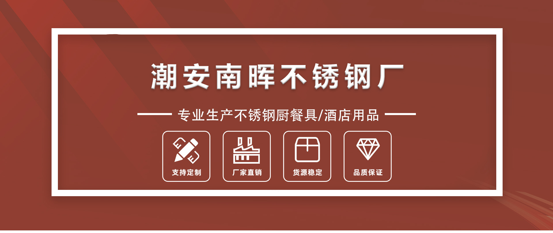 Chaozhou City Chaoan District Caitang Town Nanhui Stainless Steel Products Factory product 1