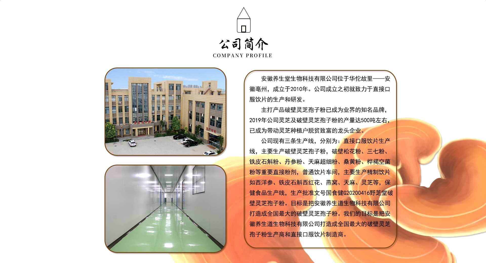 Anhui Yangshengdao Biology Technology Co., Ltd. product 4