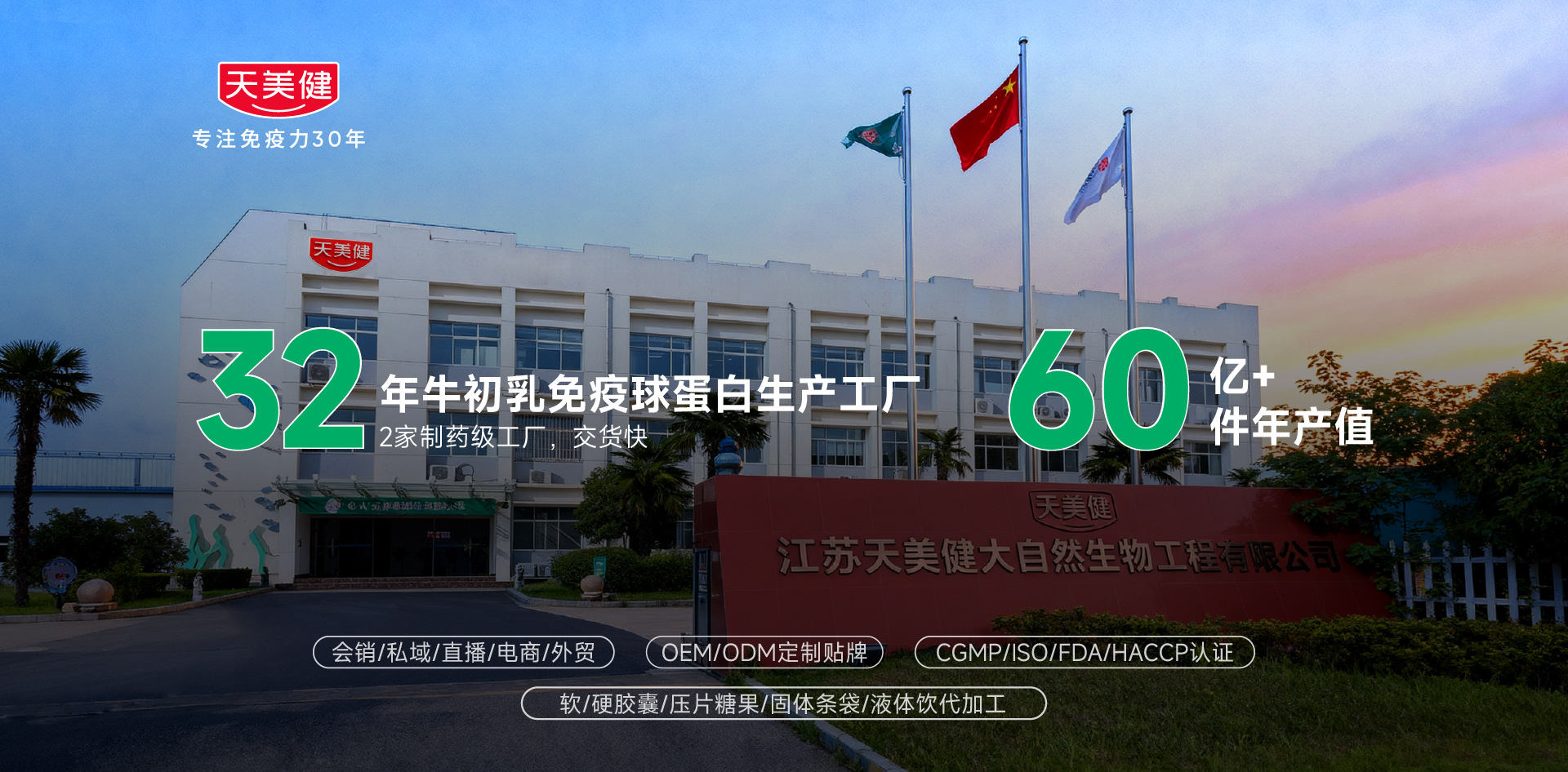 Jiangsu Tianmeijian Daziran Biological Engineering Co., Ltd. product 1