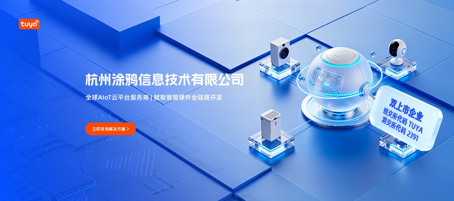 Hangzhou Tuya Information Technology Co., Ltd. product 1