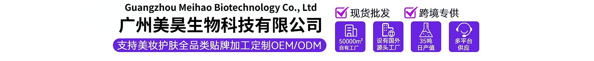 Guangzhou Meihao Biotechnology Co., Ltd. product 1