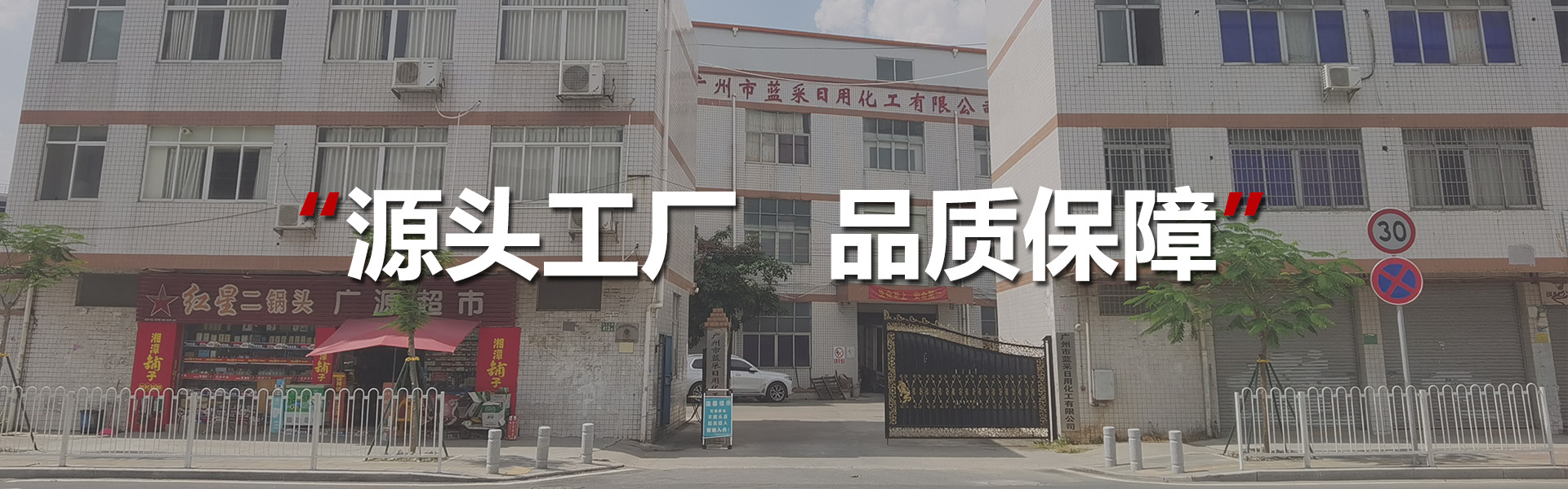 Guangzhou Lan Cai Daily Chemical Co., Ltd. product 1