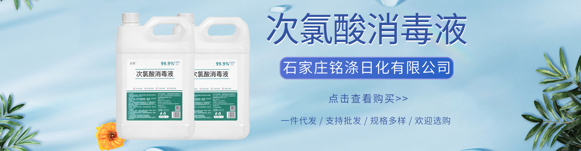 Shijiazhuang Mingdi Daily Chemical Co., Ltd. product 1