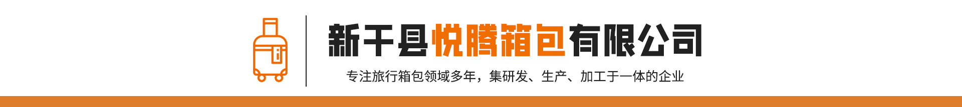 Xingan County Yueteng Luggage Co., Ltd. product 1