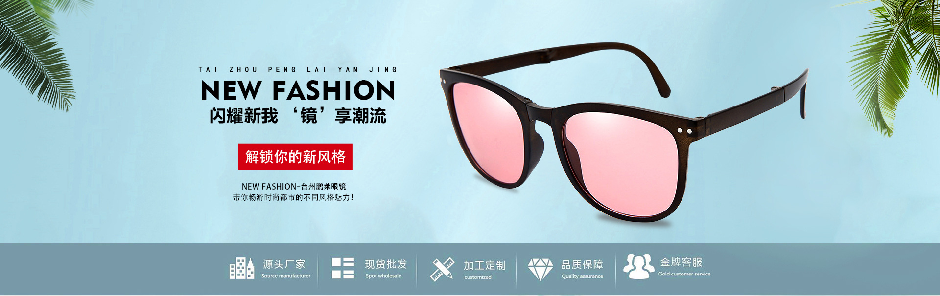 Taizhou Penglai Eyewear Factory product 1