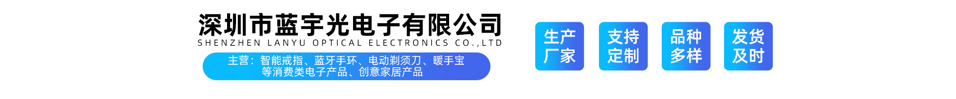 Shenzhen Lanyu Optoelectronics Co., Ltd. product 2