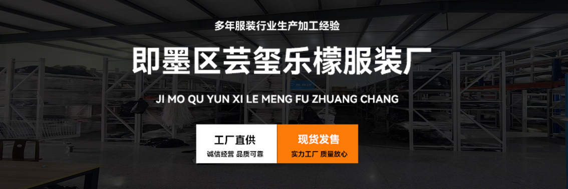 Jimo District Yunxi Lemon Garment Factory product 1