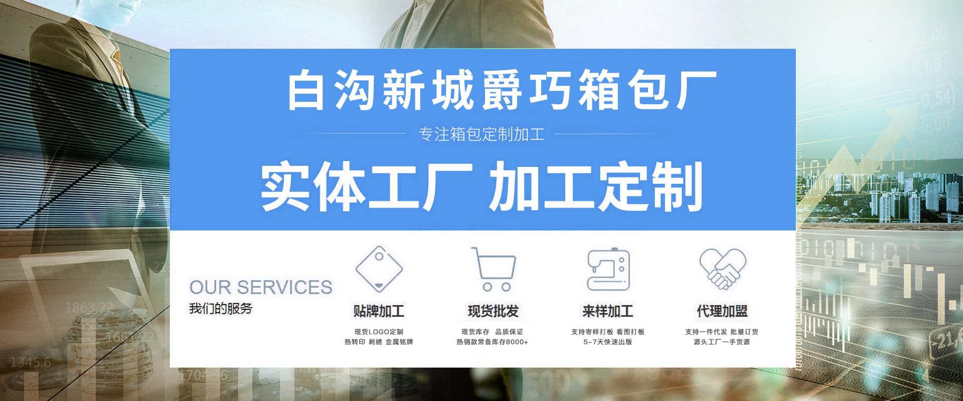 Baigou New City Jue Qiao Luggage Factory product 1